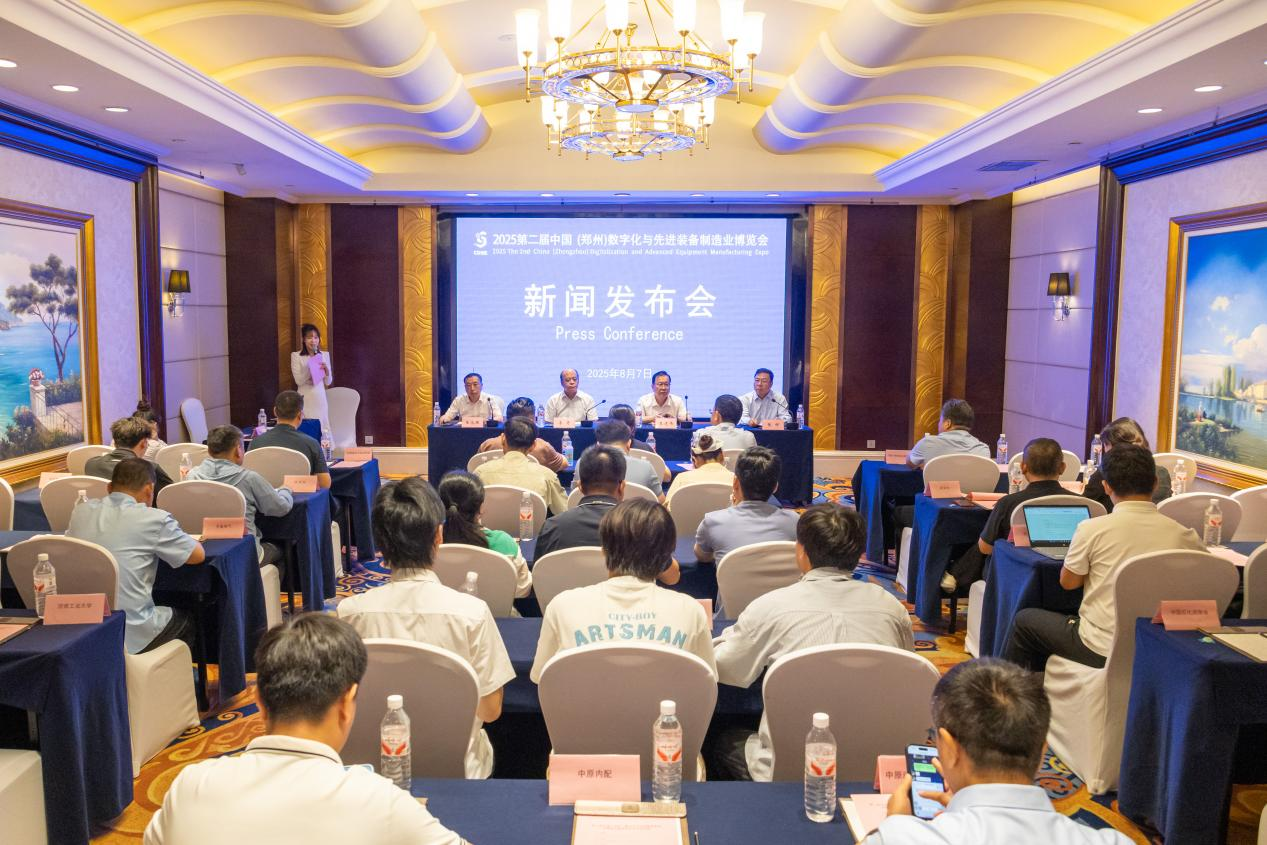 第二屆中國（鄭州）數字化與先進裝備制造業博覽會將于11月舉行